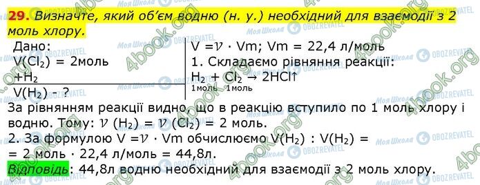 ГДЗ Хімія 9 клас сторінка 29